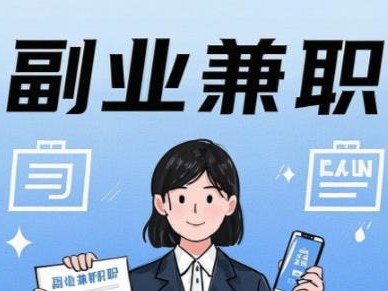 武汉在手机上可以做哪些副业赚钱？